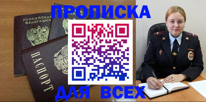 прописка для работы в Кинешме