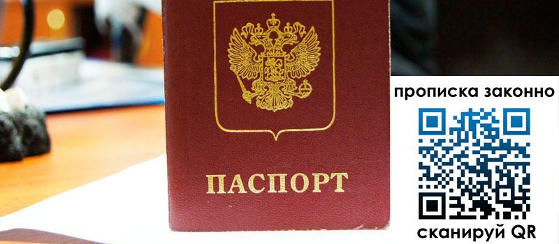 прописка в Кинешме